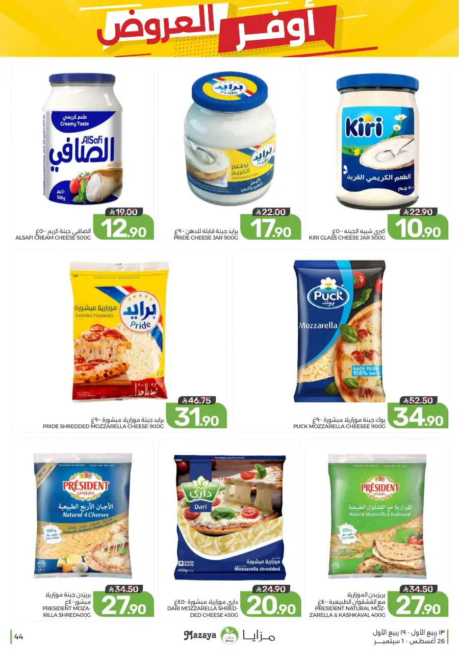 Best Offers in Mazaya Supermarket | Weekly Flyer page 44